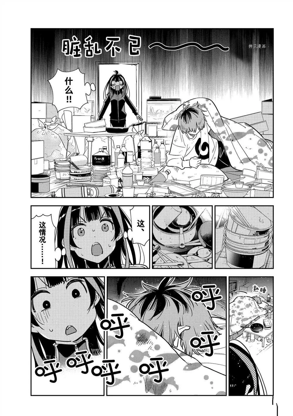 第234话 第3页