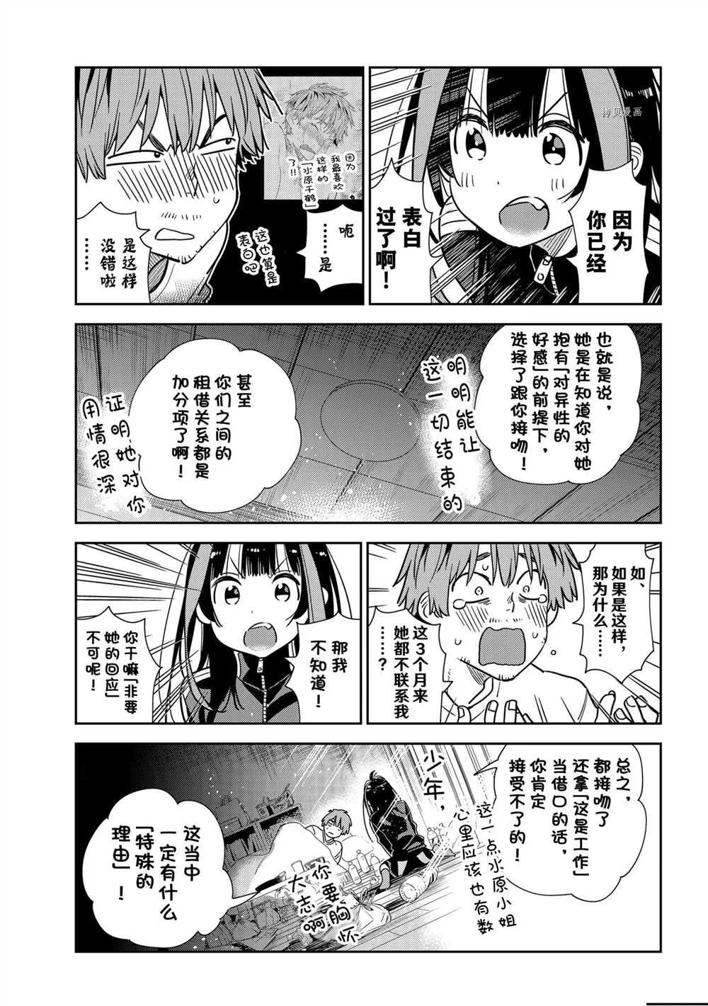 第234话 第11页