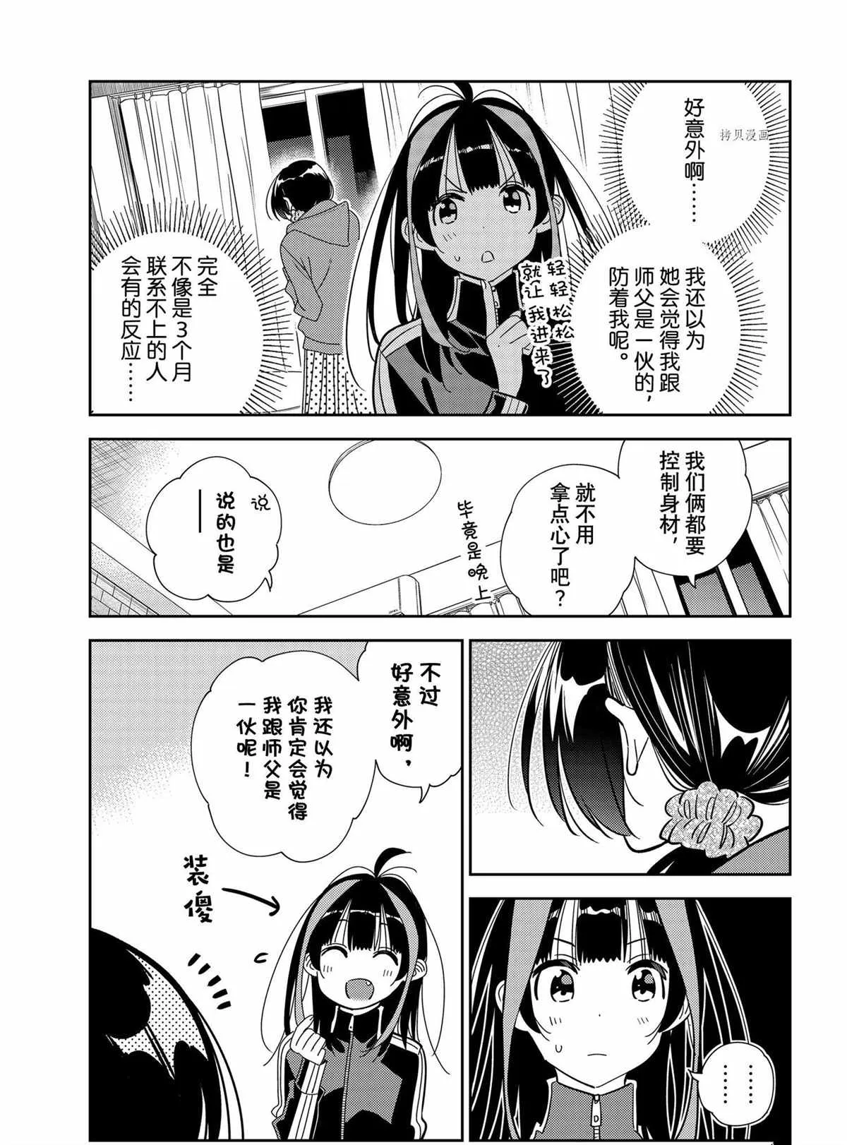 第235话 第3页