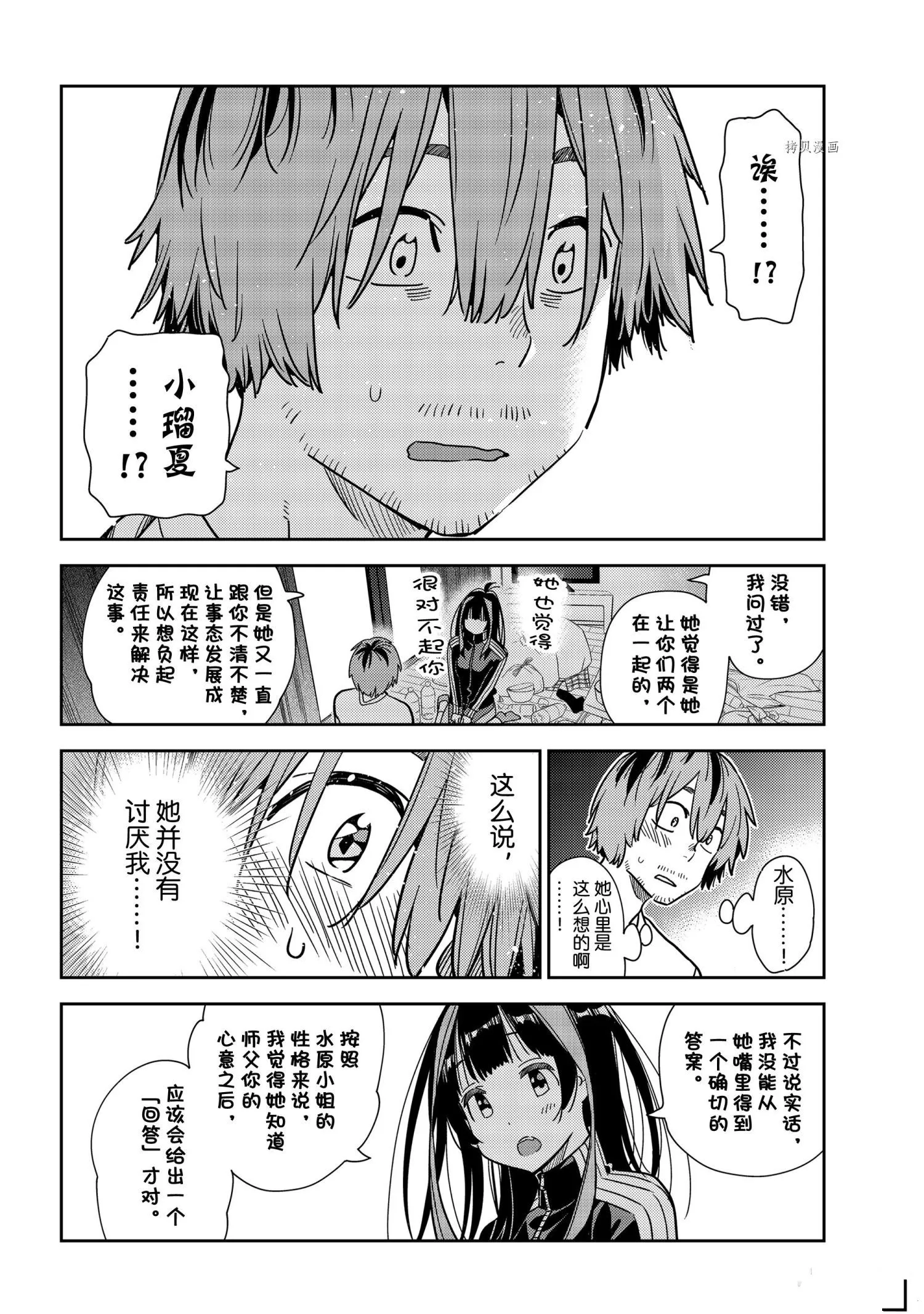 第236话 第7页