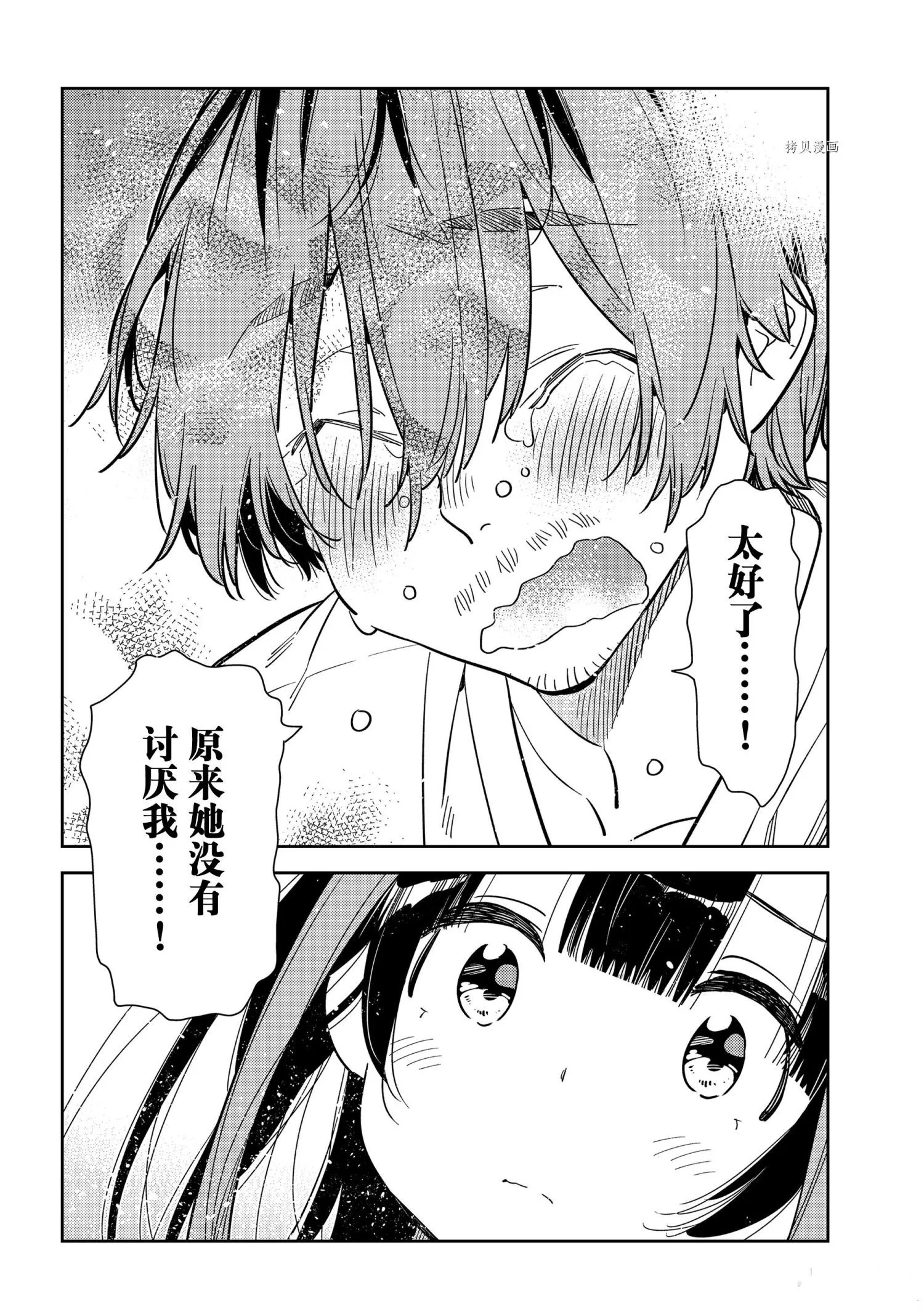 第236话 第9页