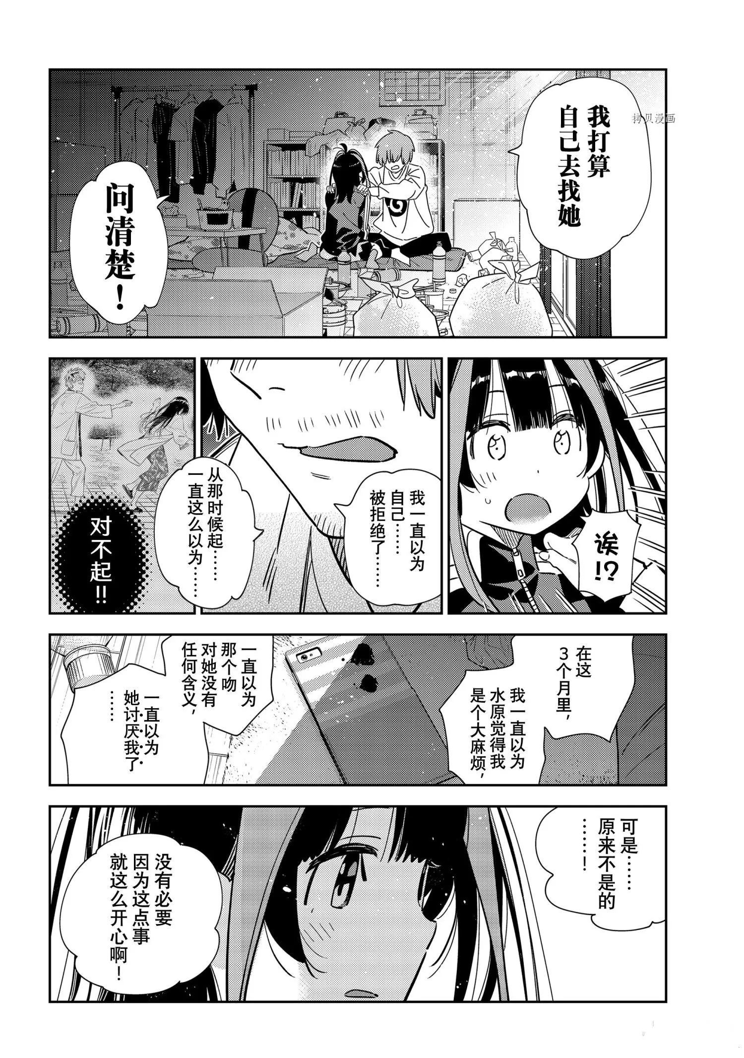 第236话 第11页