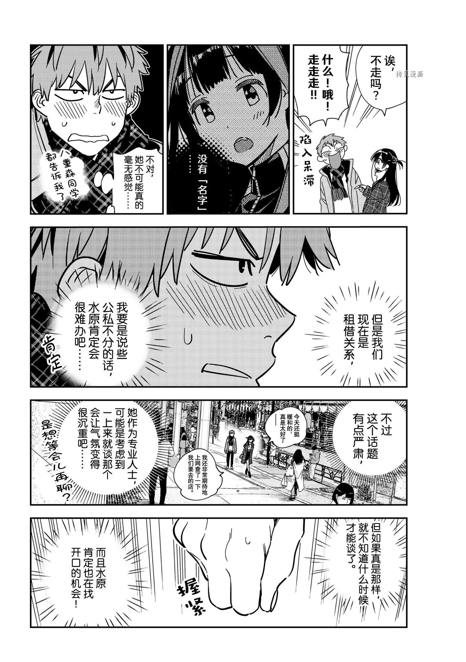 第237话 第10页