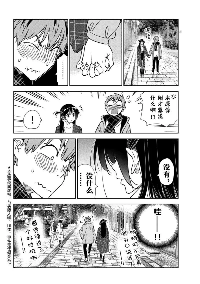 第238话 第2页