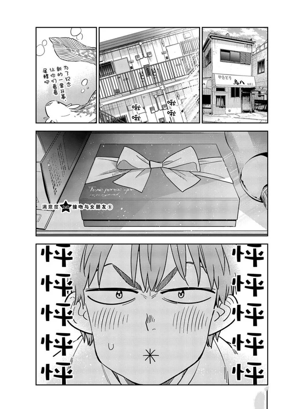 第240话 第1页