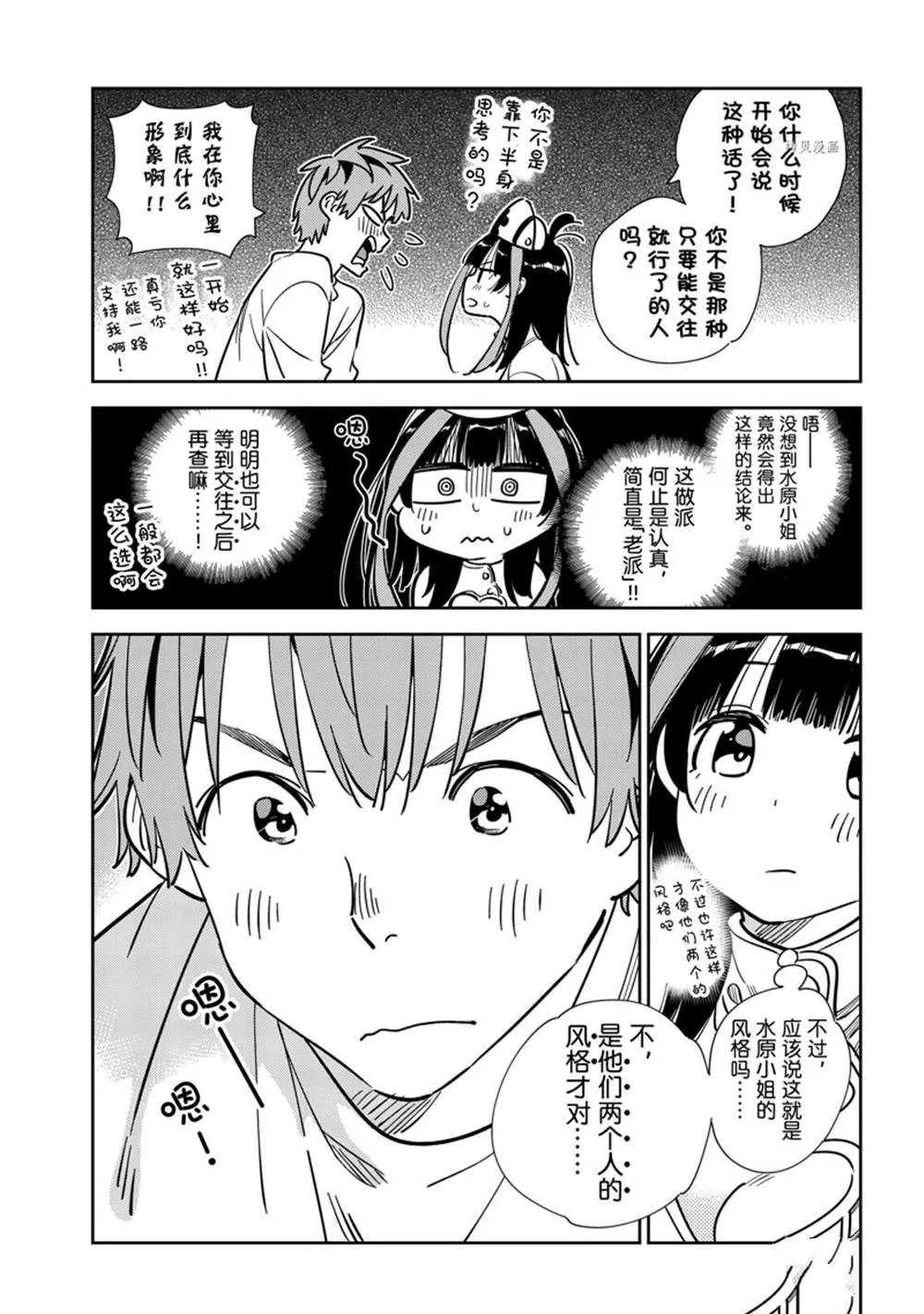 第240话 第9页