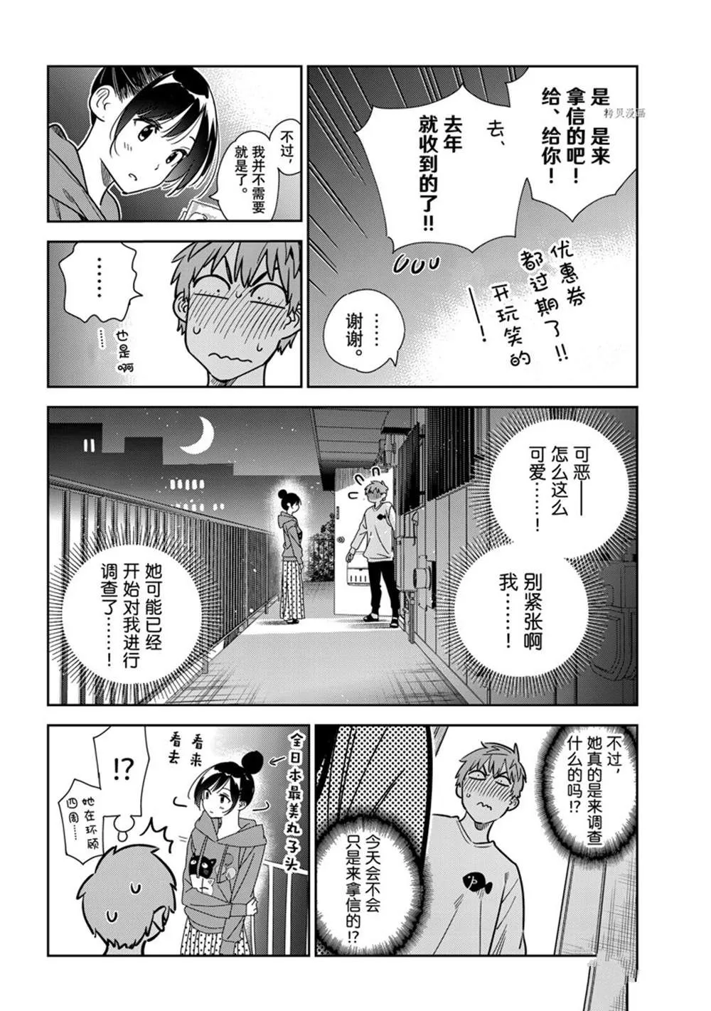 第240话 第18页