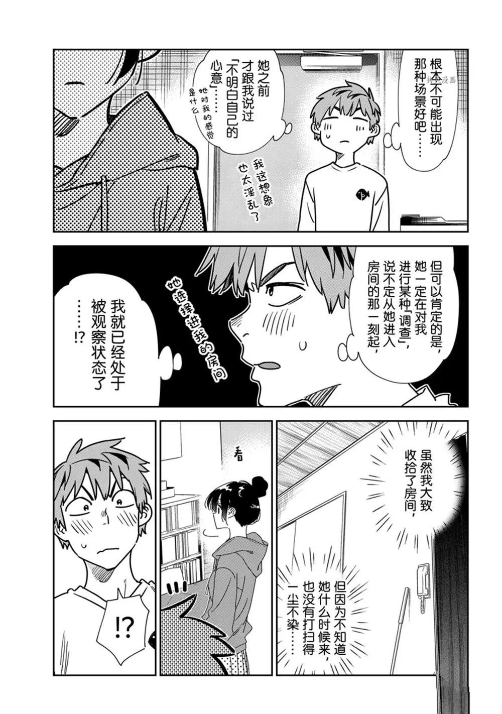 第241话 第3页
