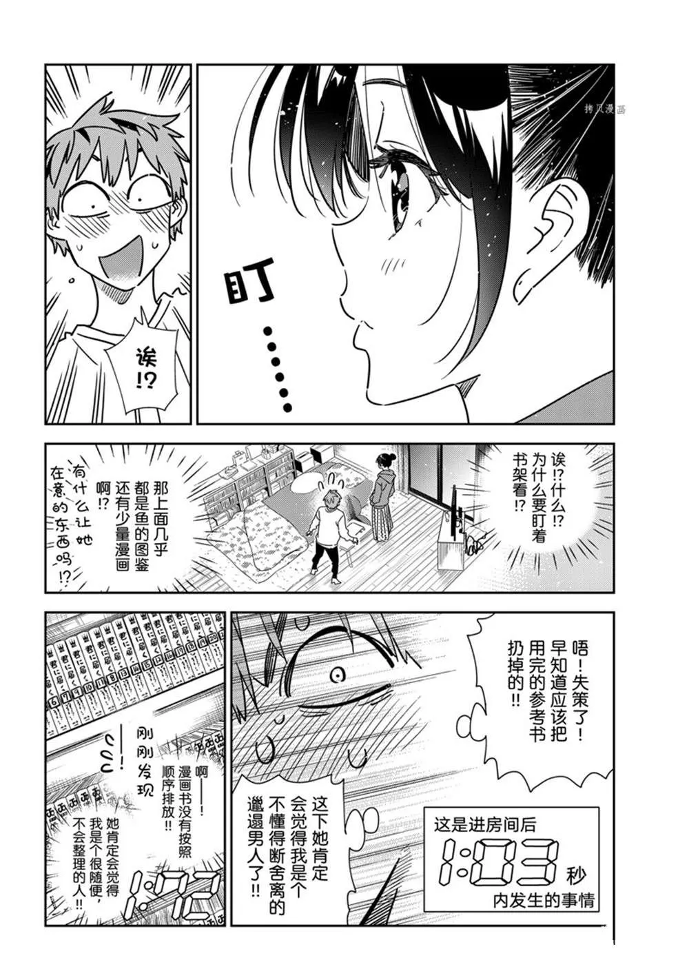 第241话 第4页