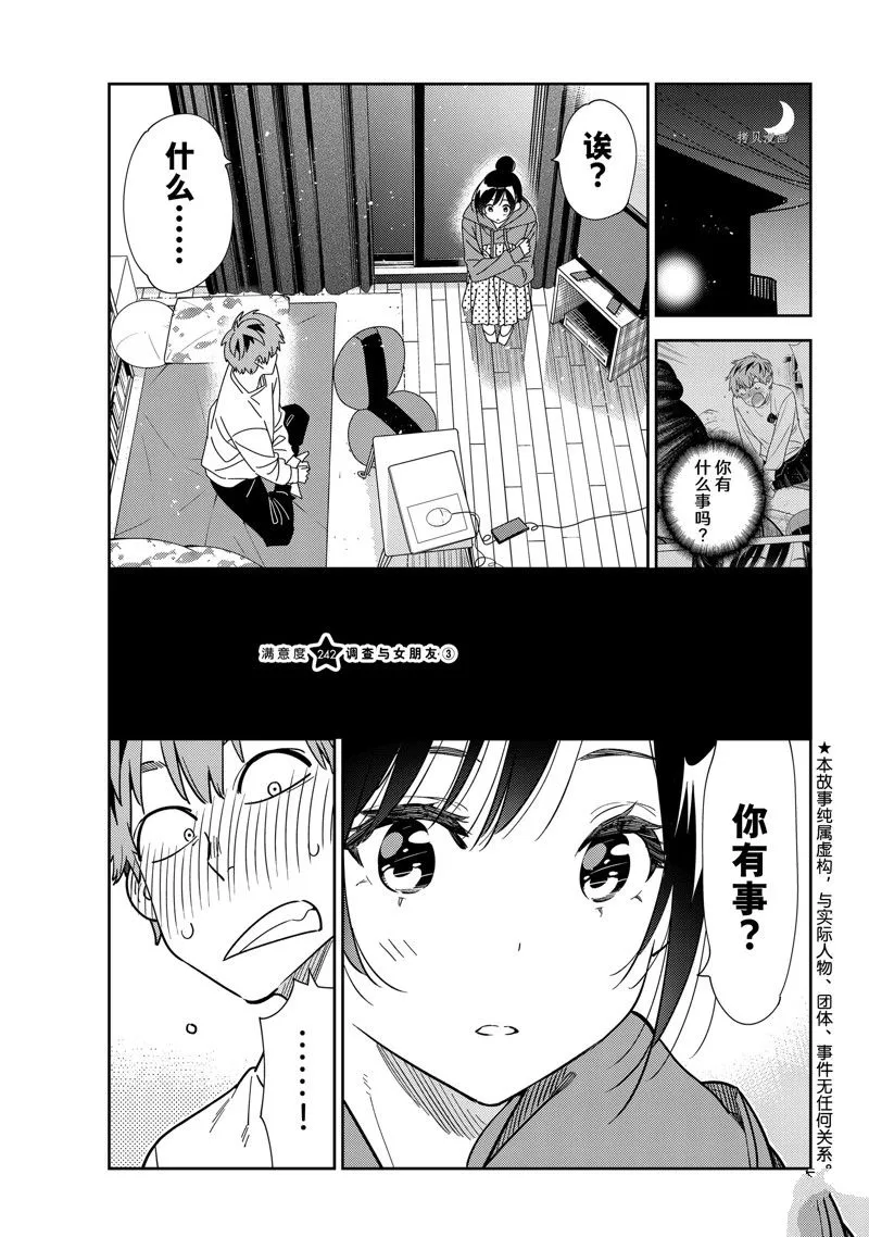 第242话 第1页