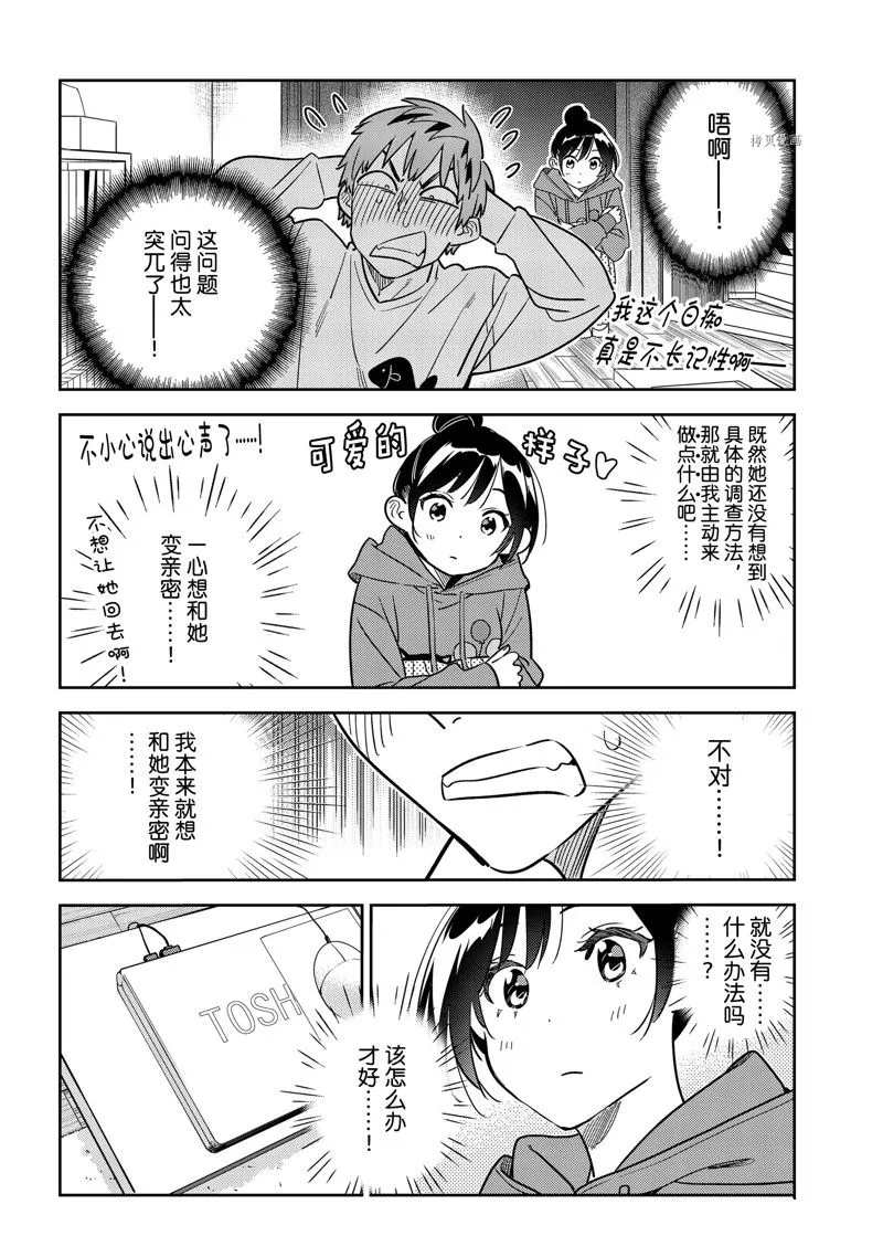 第242话 第2页