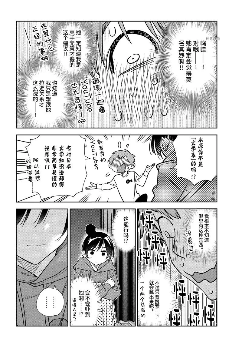 第242话 第4页