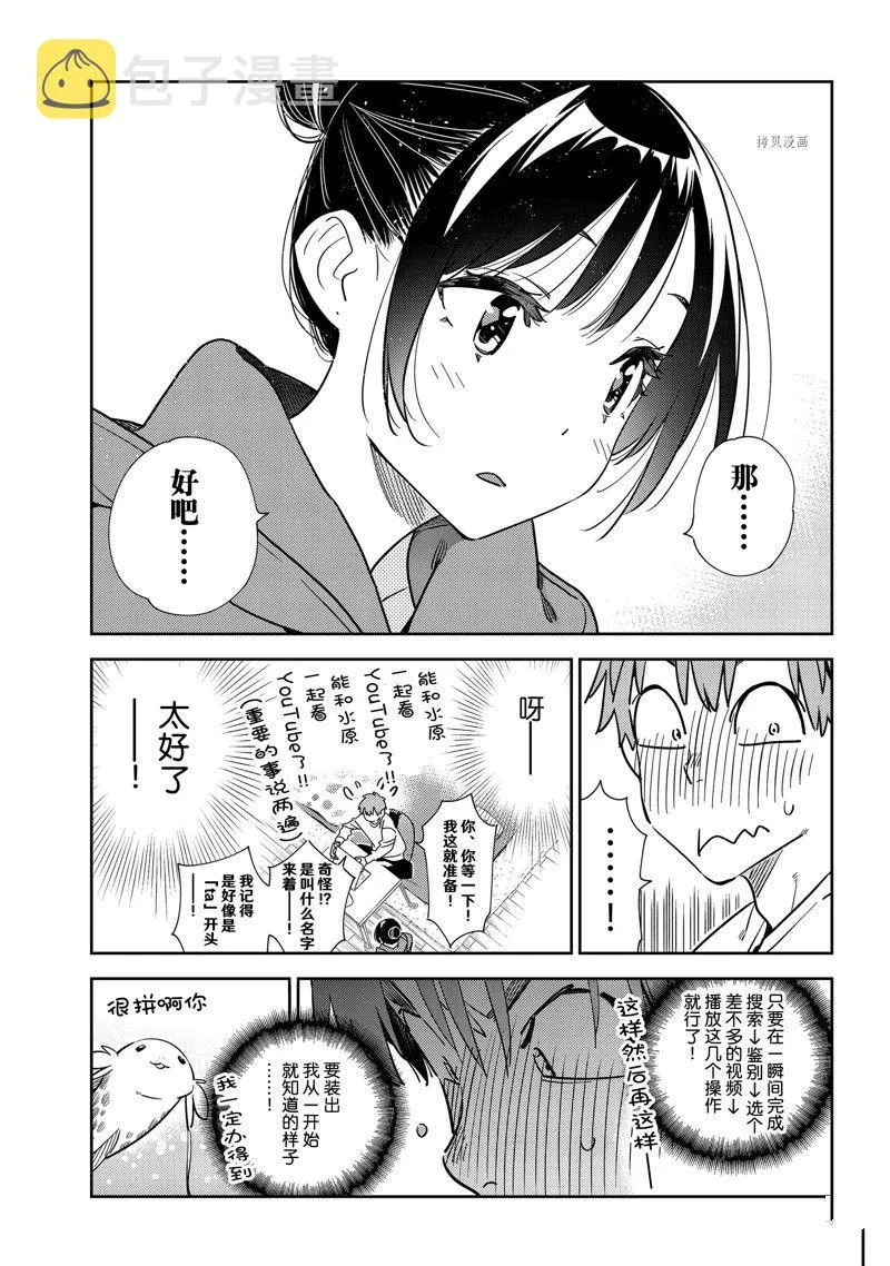 第242话 第5页