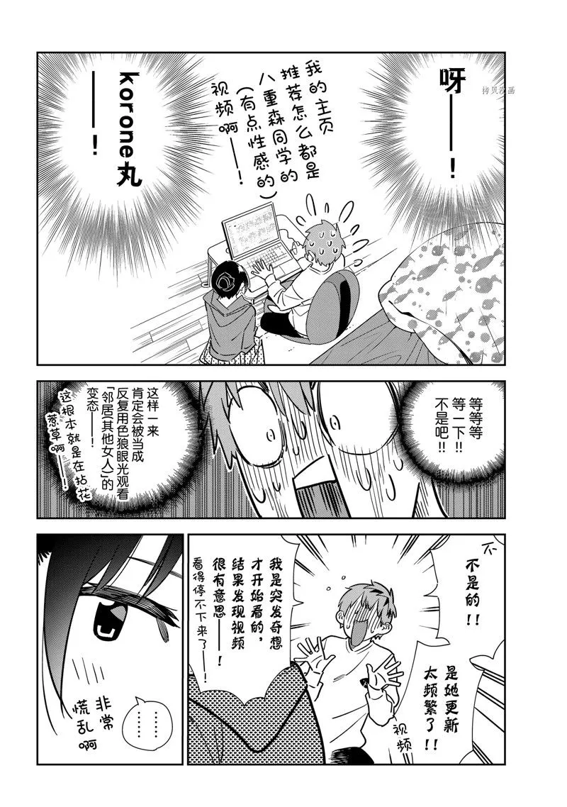 第242话 第8页