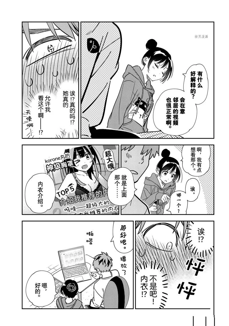第242话 第9页