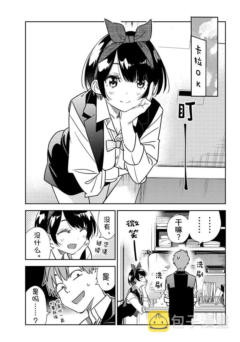 第244话 第3页