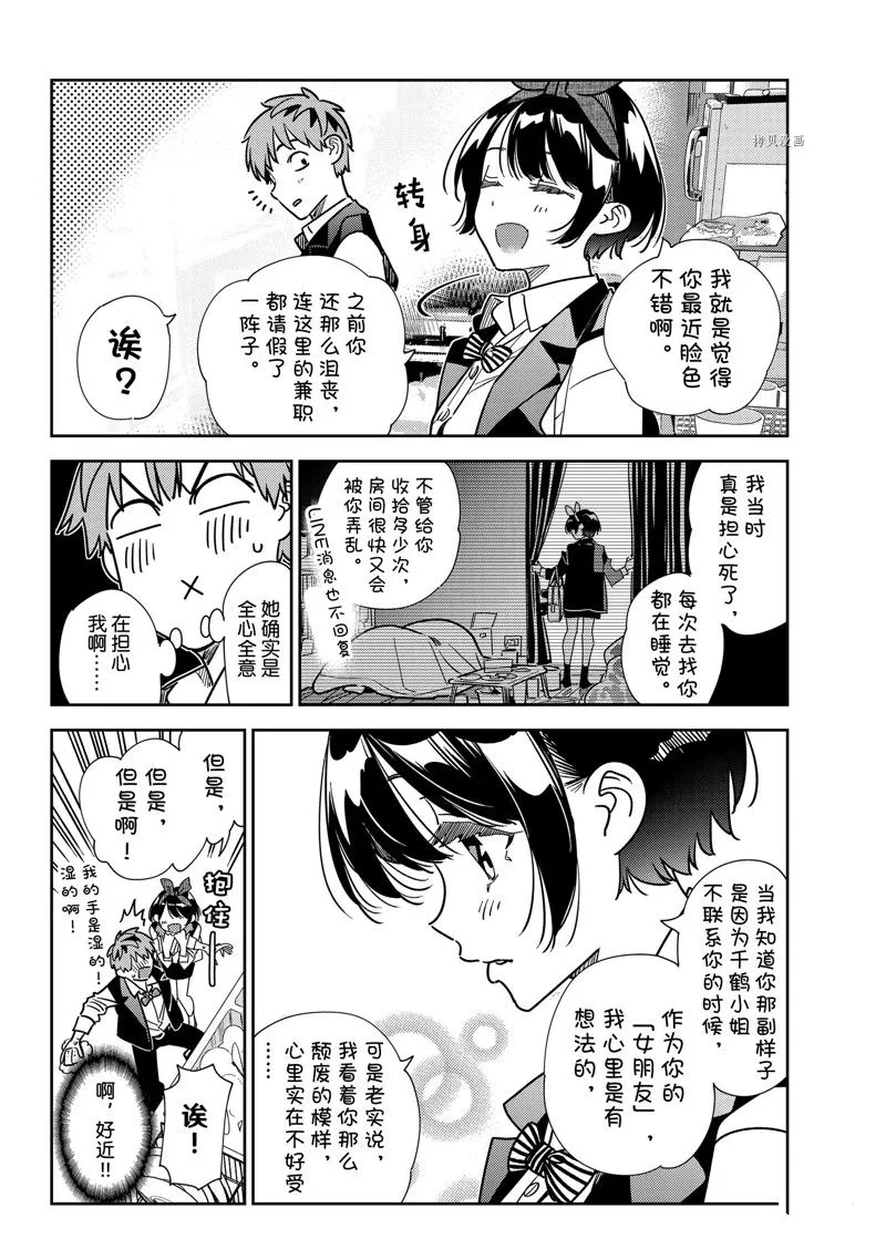 第244话 第4页