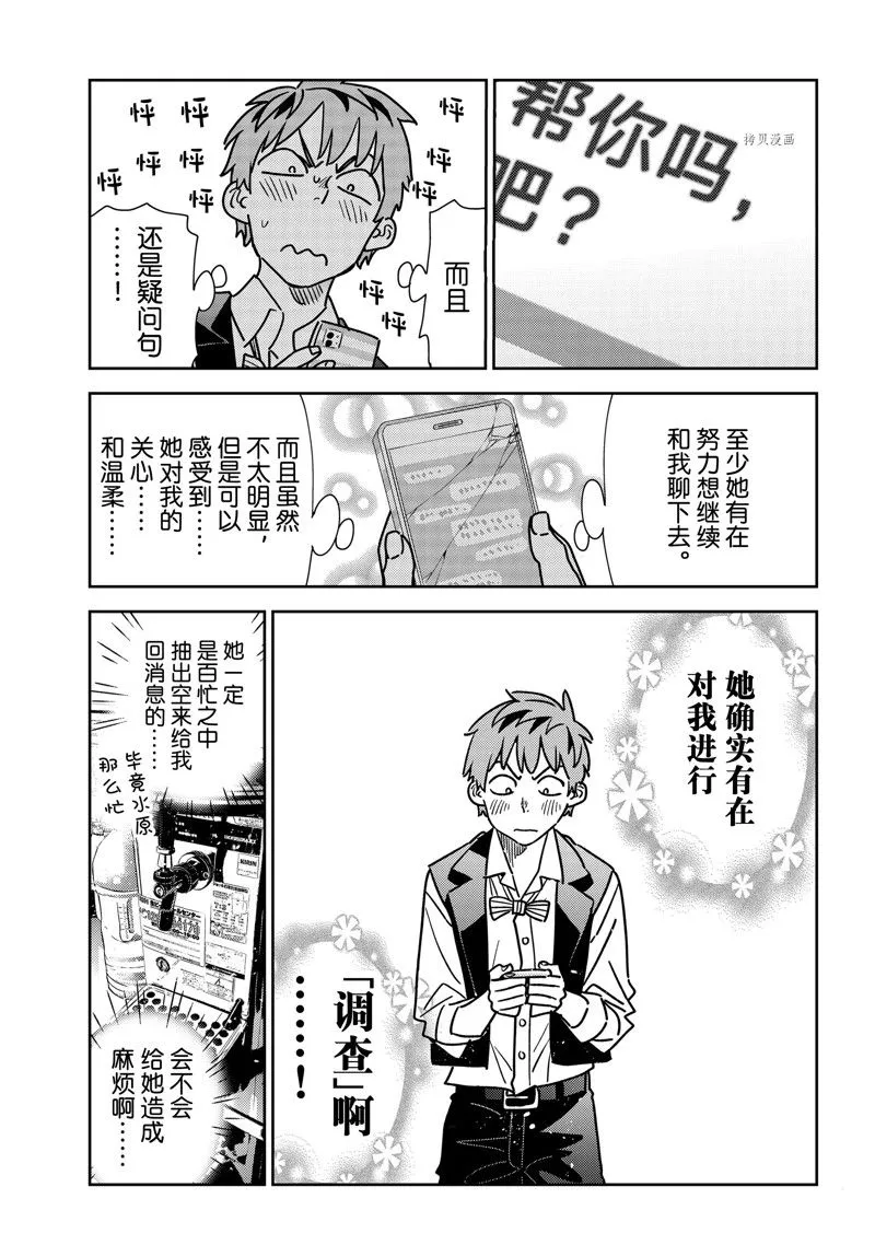 第244话 第7页