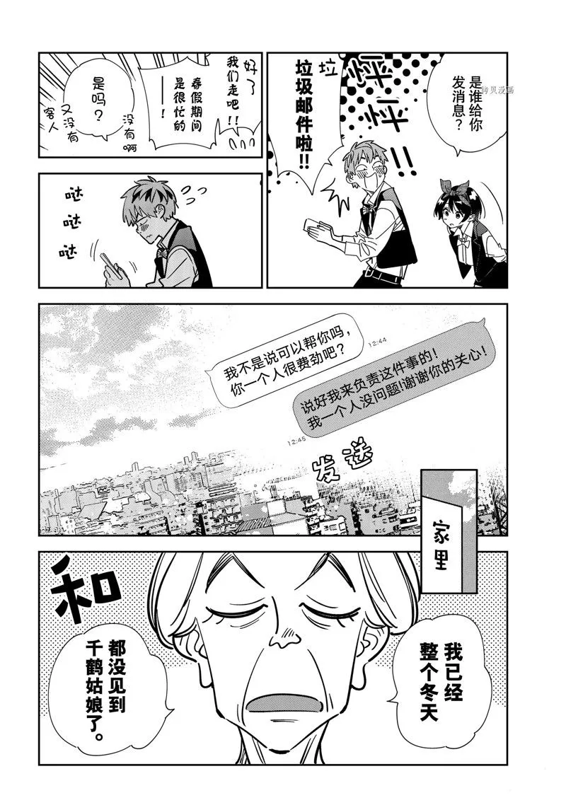 第244话 第8页