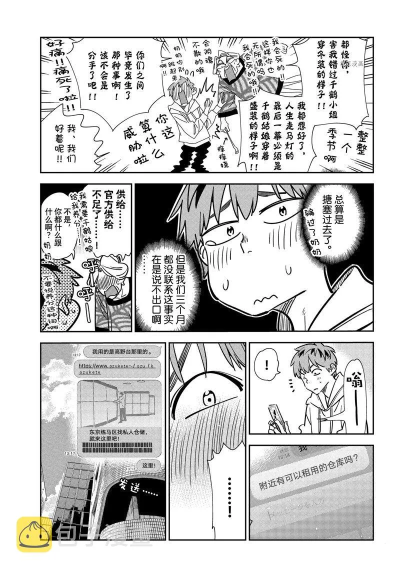 第244话 第9页