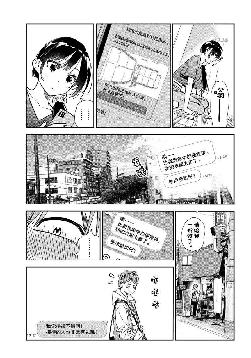 第244话 第11页