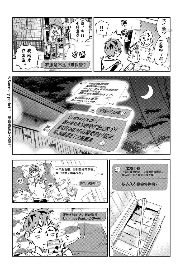 第244话 第12页