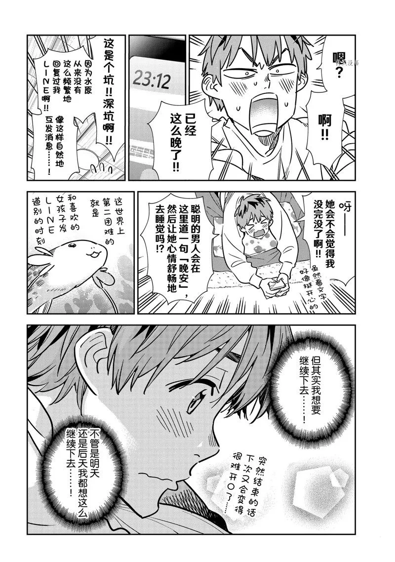 第244话 第18页