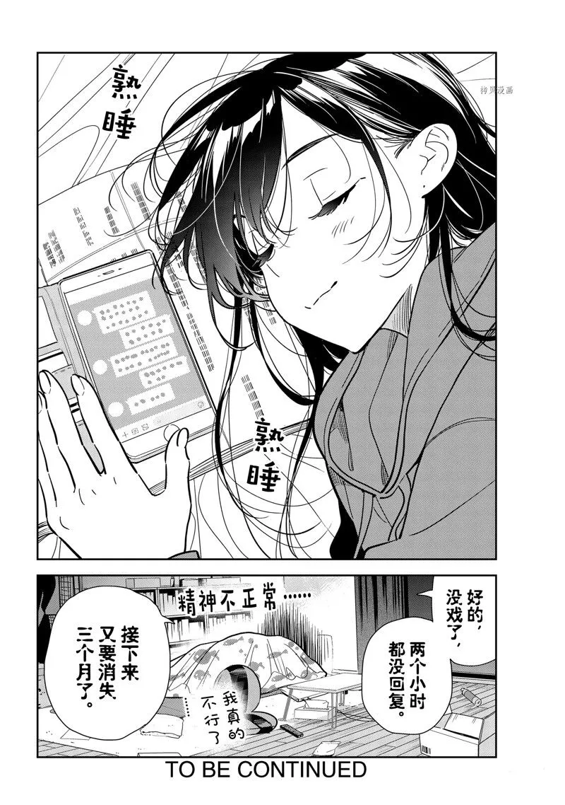 第244话 第20页