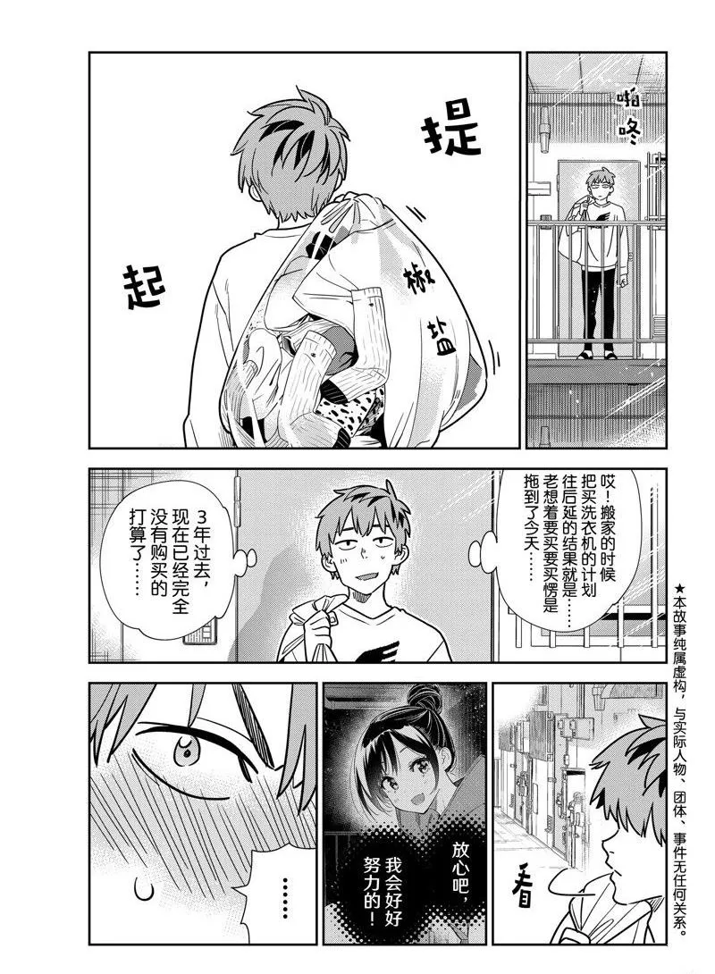 第243话 第1页