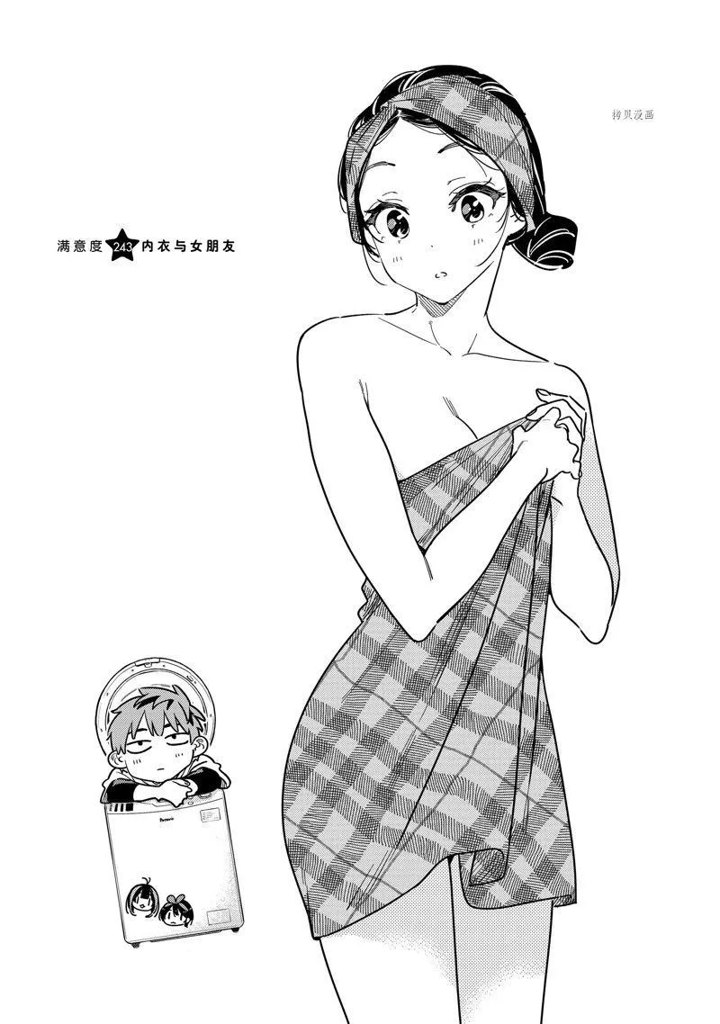 第243话 第2页