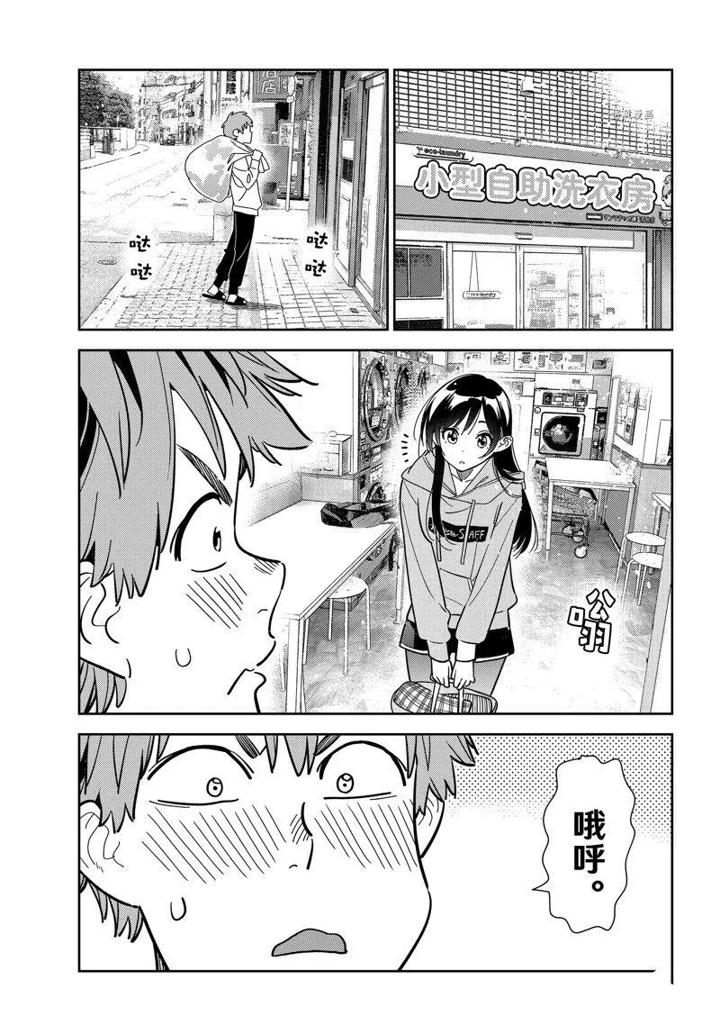 第243话 第3页