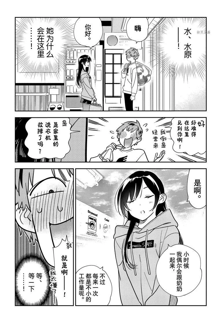 第243话 第4页