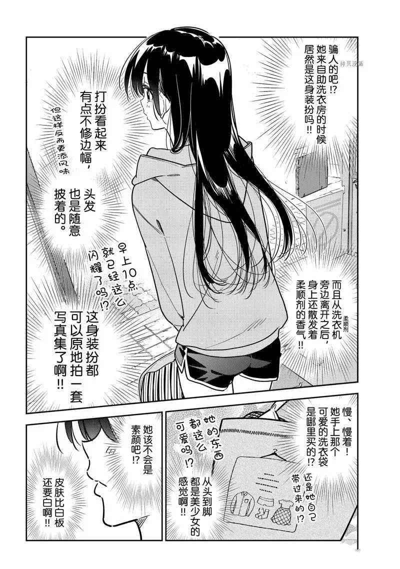 第243话 第6页