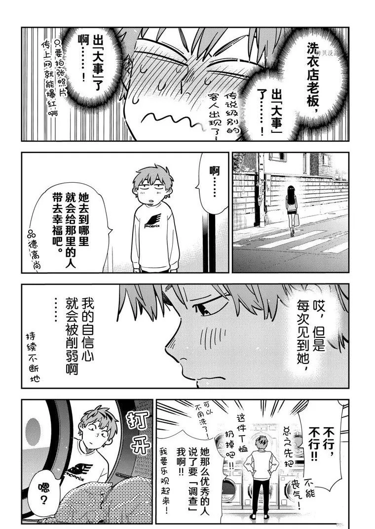 第243话 第7页