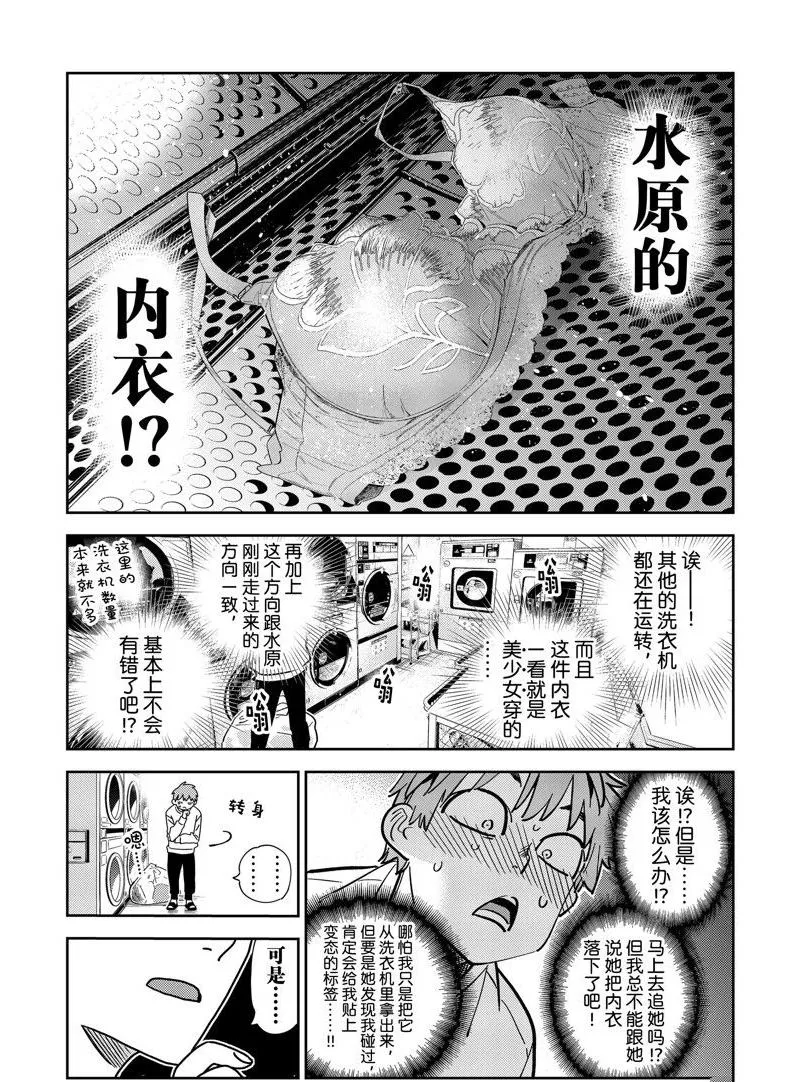 第243话 第11页