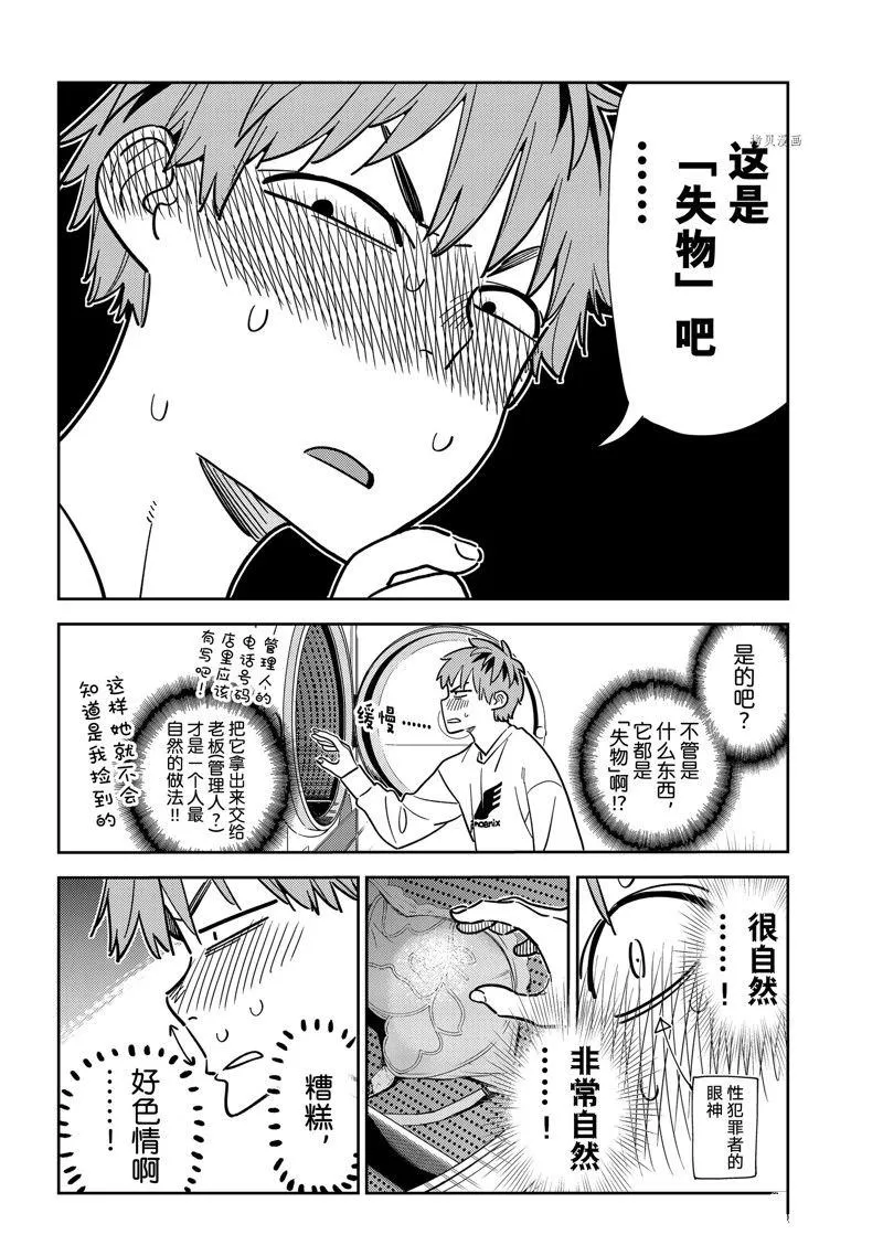 第243话 第12页