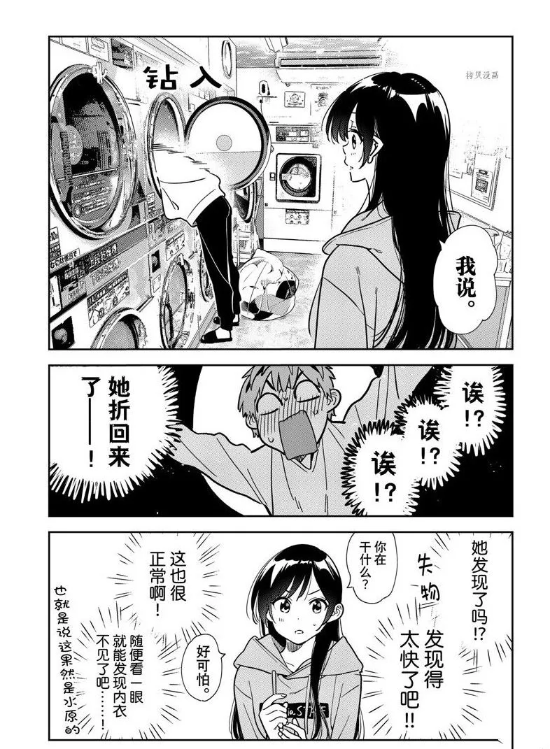 第243话 第13页