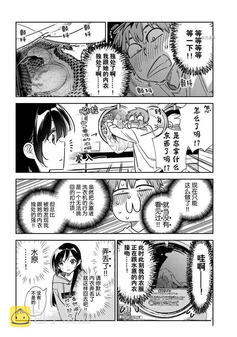 第243话 第14页