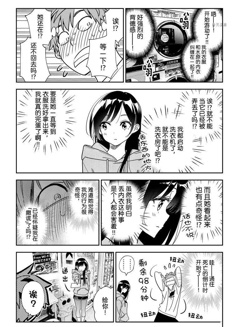 第243话 第16页