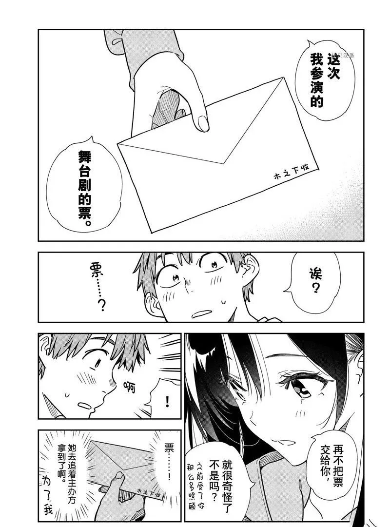 第243话 第17页