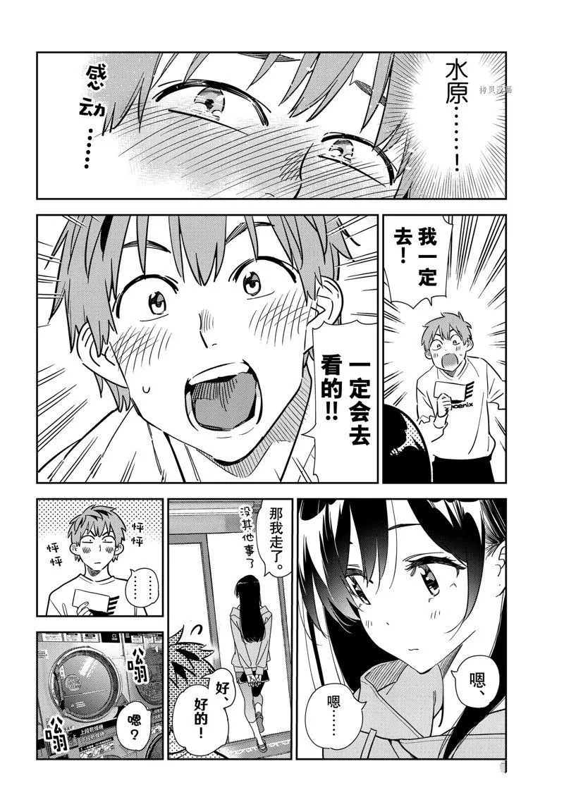 第243话 第18页