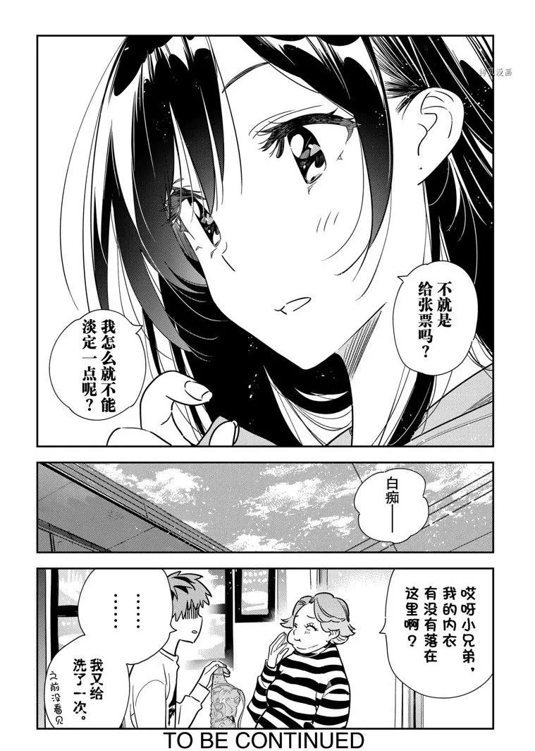 第243话 第20页