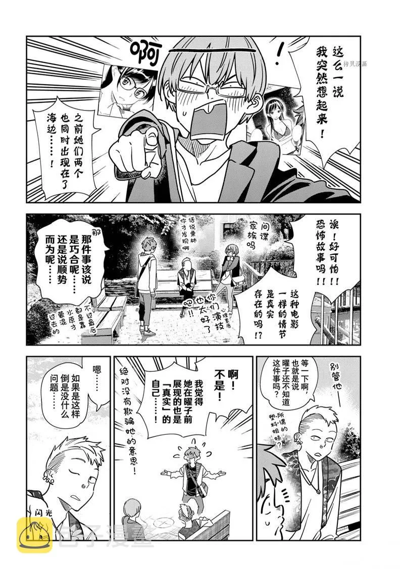 第245话 第4页
