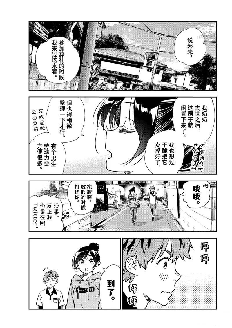 第246话 第1页