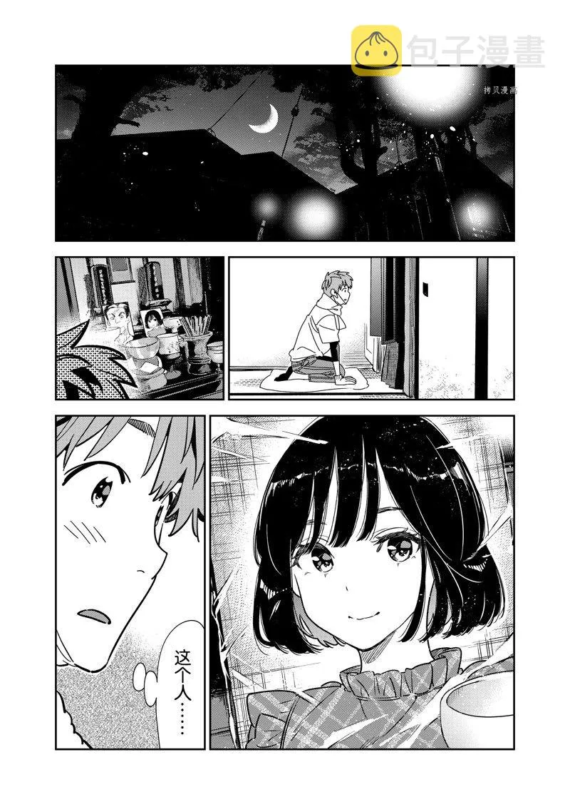 第247话 第1页