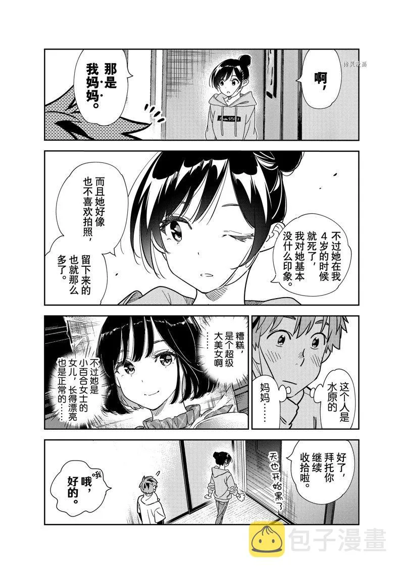第247话 第3页