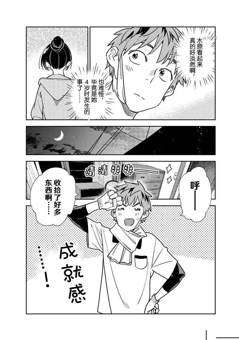 第247话 第4页