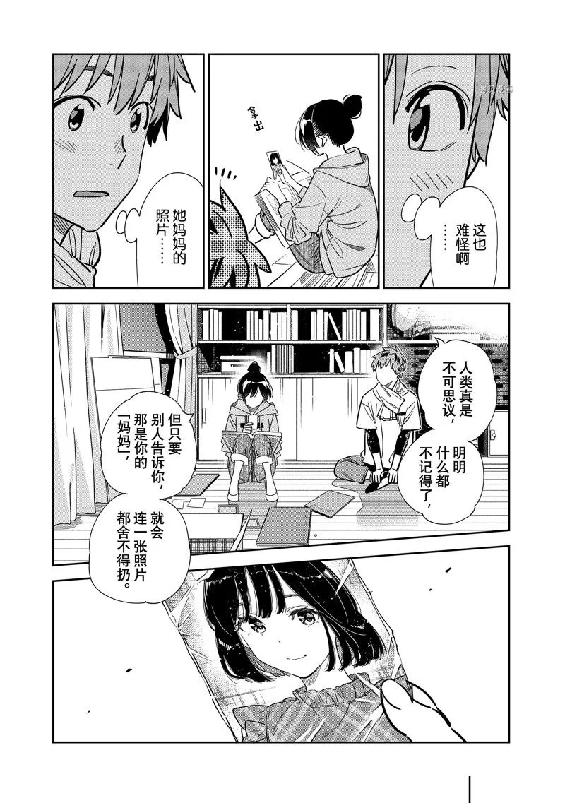 第247话 第9页