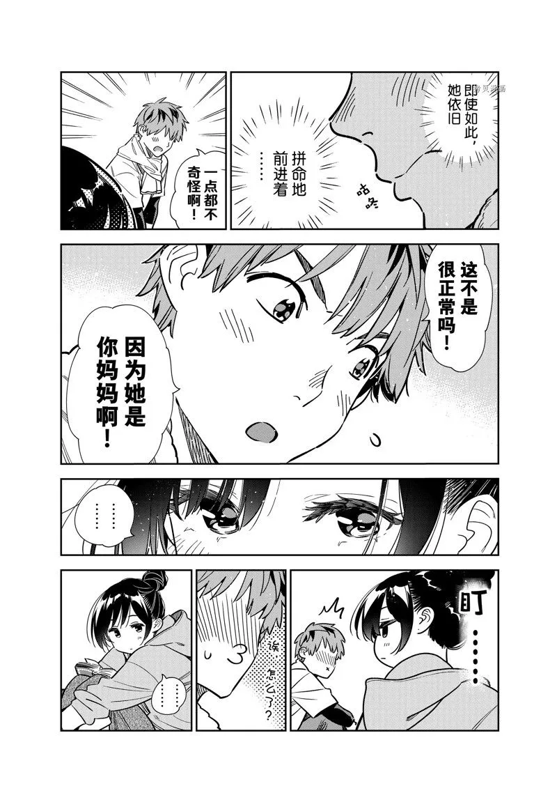 第247话 第11页