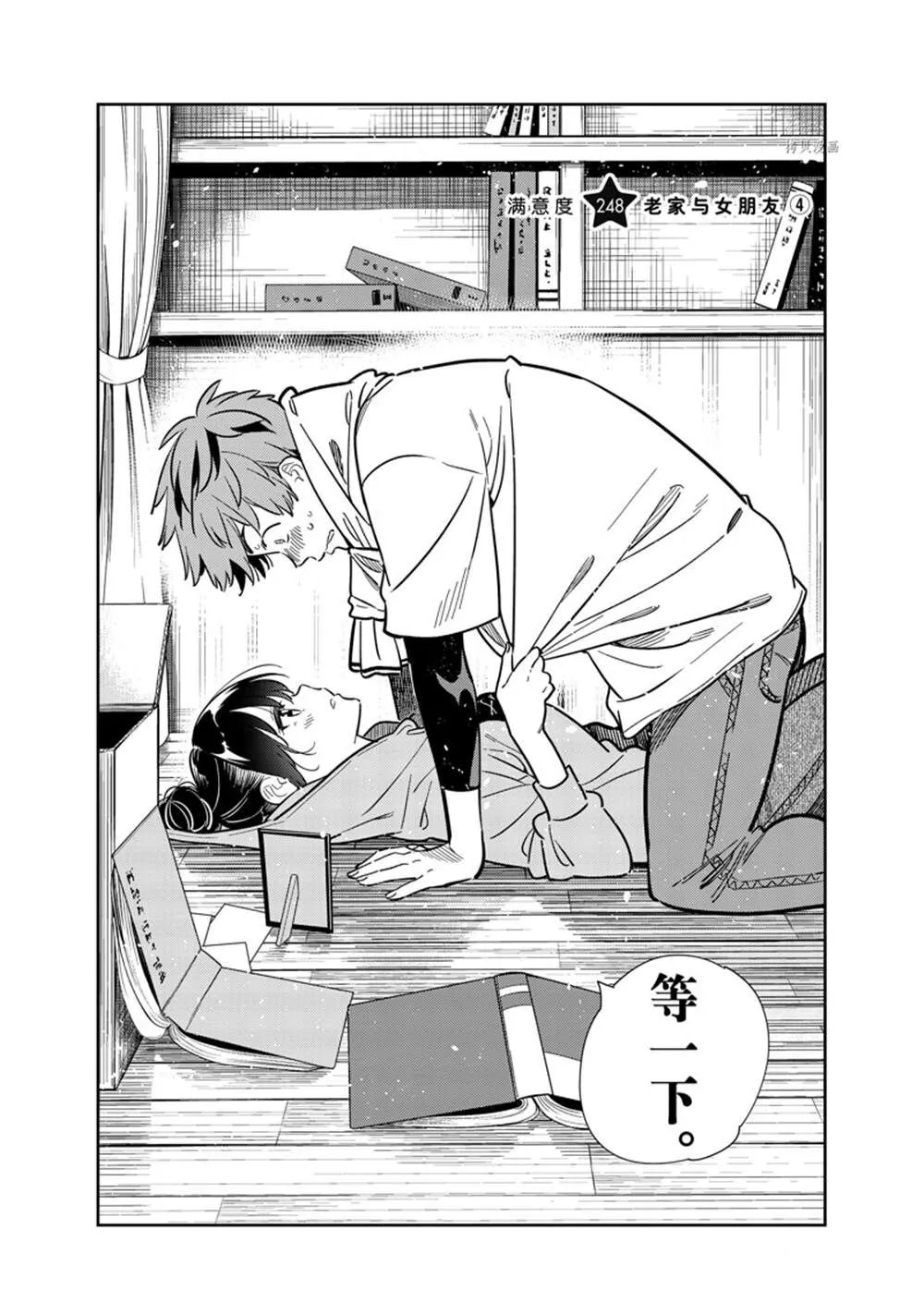 第248话 第1页